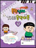 흔한남매의 THE 음악이론 12