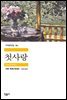 첫사랑