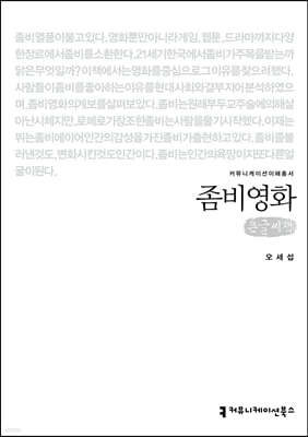 좀비영화 큰글씨책