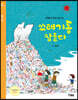 쓰레기통 잠들다