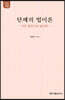 단체의 법이론