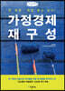 가정경제 재구성 (큰글씨책)