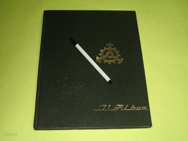 성지공업고등학교 1971년 제5회 졸업앨범 부산성지공고 기념
