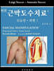 근막도수치료 실습편 레벨 1
