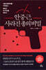 [대여] 안중근, 사라진 총의 비밀