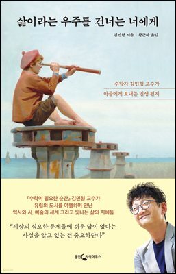 [대여] 삶이라는 우주를 건너는 너에게