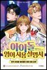 [대여] 아이돌 영어 사용 설명서