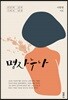 [대여] 명자 누나