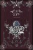야반도주는 신중히 5권 (완결)