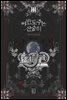 야반도주는 신중히 3권