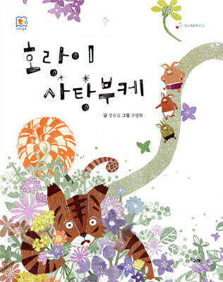 호랑이 사탕부케