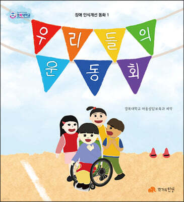 우리들의 운동회