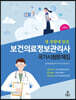 보건의료정보관리사 국가시험문제집
