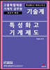 고졸특별채용, 기계직 공무원 특성화고 기계제도