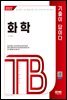 2022 기술직공무원 화학 기출이 답이다