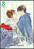눈물비와 세레나데 8