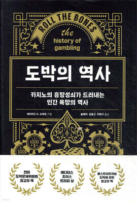 도박의 역사