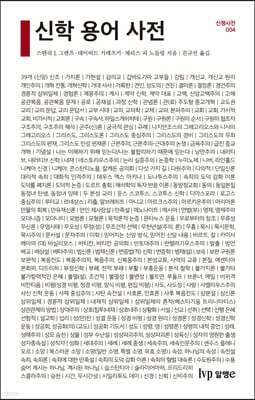 신학 용어 사전