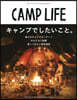 CAMP LIFE Spring & Summer Issue 2022