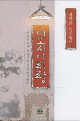 대호지아리랑