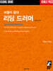 버클리 음대 리딩 드러머 [한국어 판]