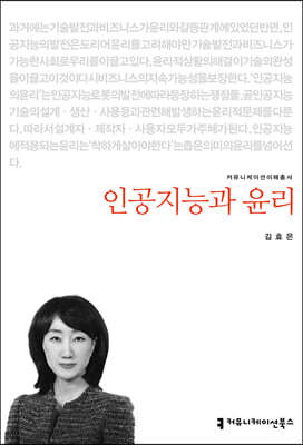 인공지능과 윤리