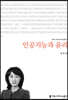 인공지능과 윤리