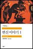 변신이야기 1