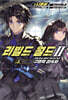 리빌드 월드 2 (상)
