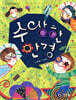 수상한 안경
