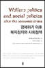 경제위기 이후 복지정치와 사회정책