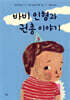바비 인형과 권총 이야기