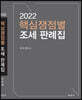 2022 핵심쟁점별 조세 판례집