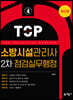 소방시설관리사 2차 점검실무행정
