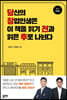 당신의 창업인생은 이 책을 읽기 전과 읽은 후로 나뉜다(개정판)