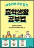 사춘기와 내신 잡는 중학생활 공부법