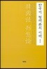 한국어 형태론의 이해