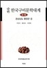 증편 한국구비문학대계 8-18 : 경상남도 함양군 ③