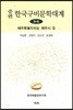 증편 한국구비문학대계 9-6 : 제주특별자치도 제주시 39-6