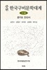 증편 한국구비문학대계 1-14 : 경기도 안산시
