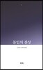 몰입의 잔상