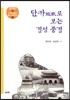단카로 보는 경성 풍경