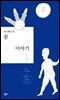 보르헤스의 꿈 이야기
