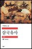 삼국유사