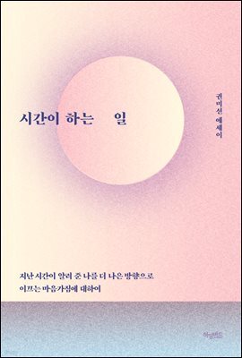 [대여] 시간이 하는 일