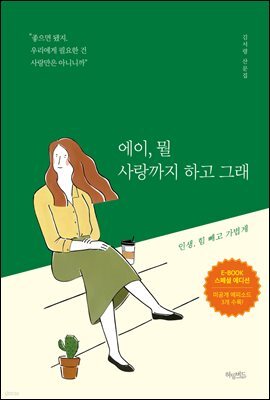 [대여] 에이, 뭘 사랑까지 하고 그래