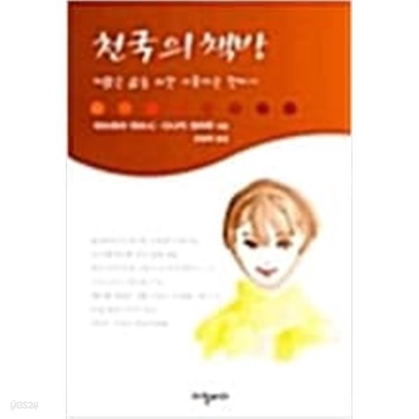 천국의 책방