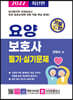 2022 기발한 요양보호사 필기·실기문제