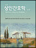 성인간호학 상권
