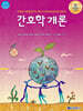 간호학개론